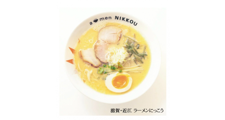  滋贺ラーメン にっこう/鶏白汤ラーメン 鶏塩味