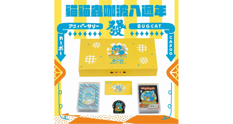 咖波八周年限定祭典礼盒