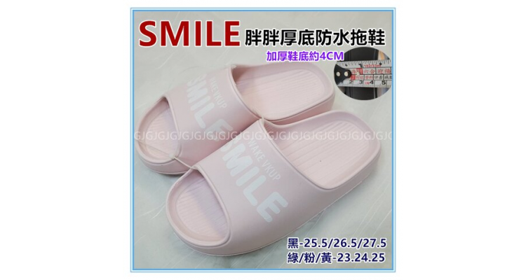 SMILE胖胖厚底防水拖鞋 耐磨轻量增高舒压拖鞋 室内外拖鞋