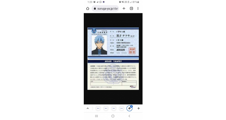 黑子哲也 (学生证 ) 「黑子的篮球综艺卡」