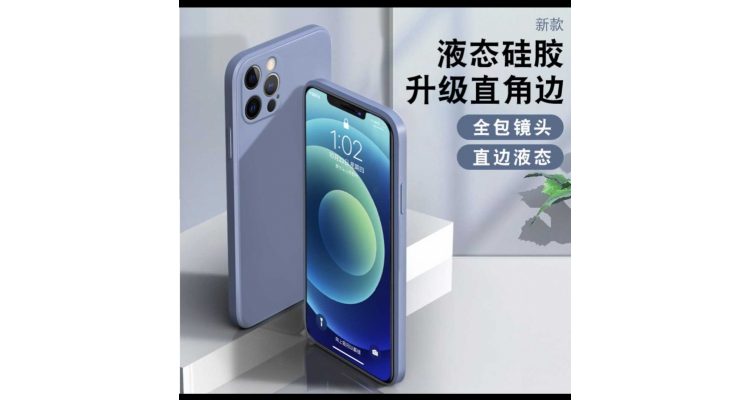 新款液态硅胶手机壳