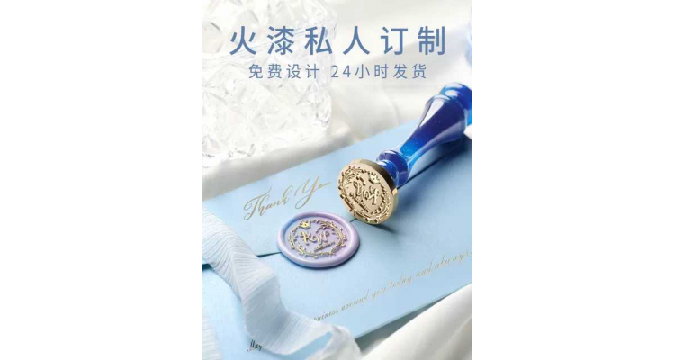 火漆印章定制
