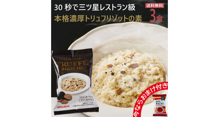 PILLBOX 黑松露意大利烩饭酱  (3包入)