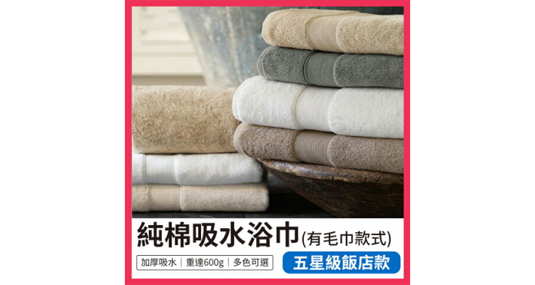 厚浴巾 厚毛巾 台湾浴巾 纯棉浴巾 大浴巾 纯棉毛巾