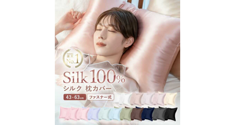 丝质枕头袋