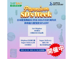 Super Delivery【Premium SD's Week】开催中 !!!!
