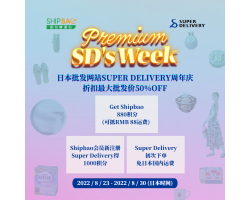 日本Super Delivery 7周年庆祝活动【Premium SD's Week】
