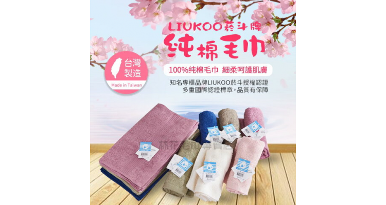 MIT台湾制40两厚款LIUKOO烟斗牌毛巾
