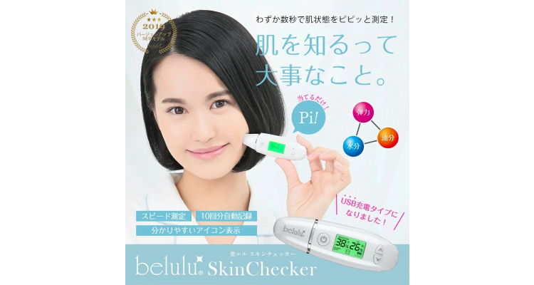 belulu Skin Checker 皮肤测试仪想真正的保养皮