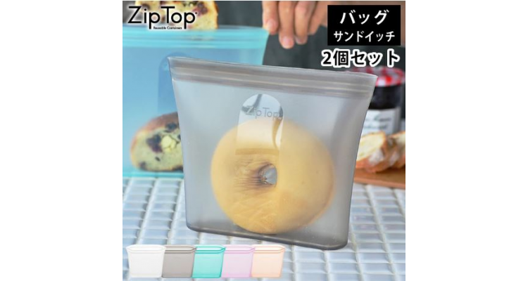 ジップトップ バッグ サンドイッチ 2个セット
