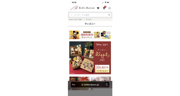 Belle Maison 日本网上衣类杂货廸士尼用品