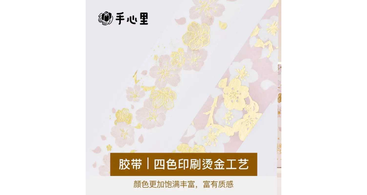 烫金樱花纸胶带