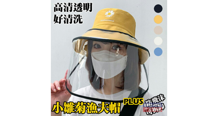 小雏菊渔夫帽 防疫帽 防飞沫帽子