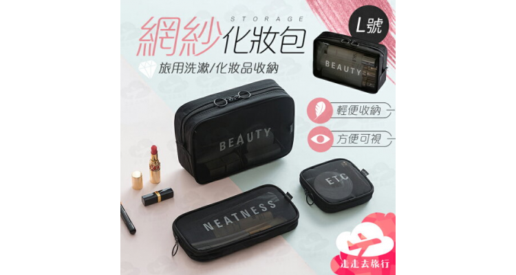 化妆品收纳包 盥洗收纳包 旅行化妆包 化妆包 化妆袋 