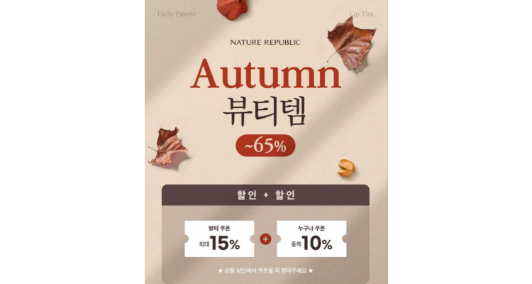 Nature Republic 特价