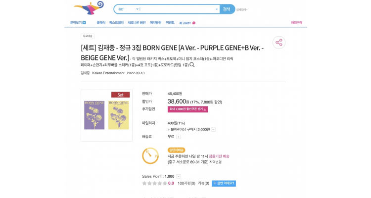金在中第三张正规专辑《BORN GENE》