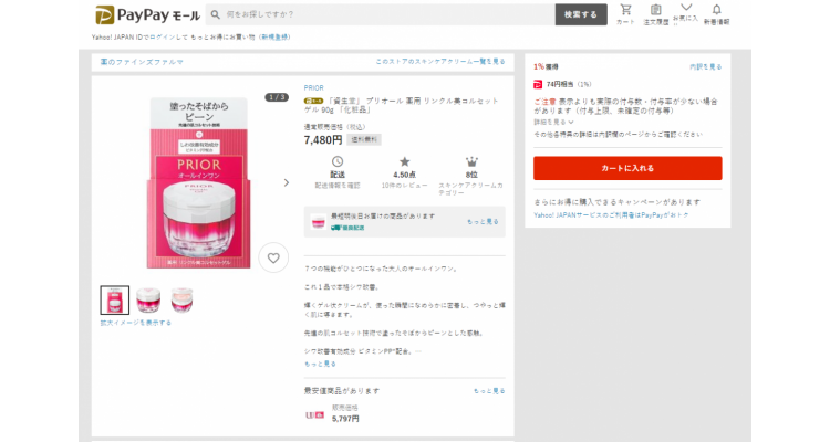 「资生堂」 プリオール 薬用