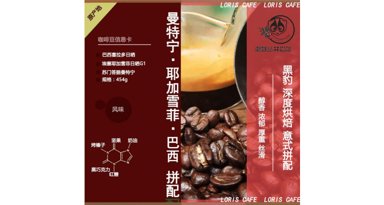 曼特宁耶加拼配咖啡豆