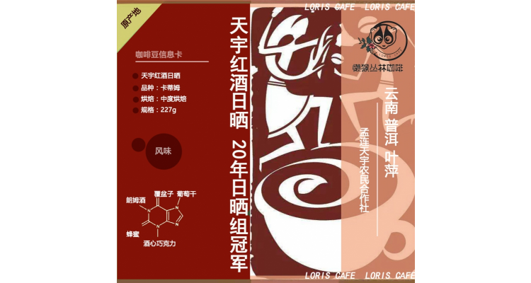 天宇庄园红酒日晒咖啡豆