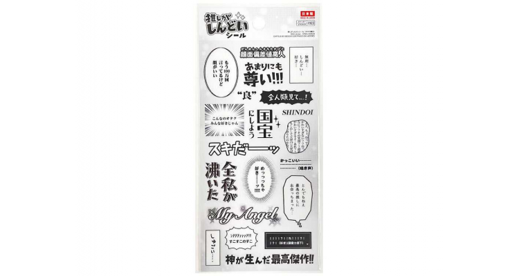 我推心倒贴纸