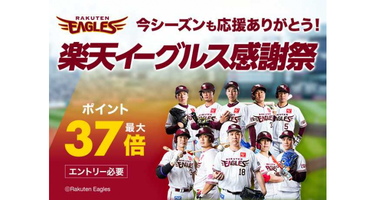 乐天eagles 感谢祭