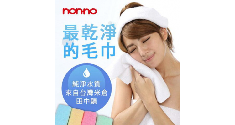 NON-NO最干净毛巾*3入
