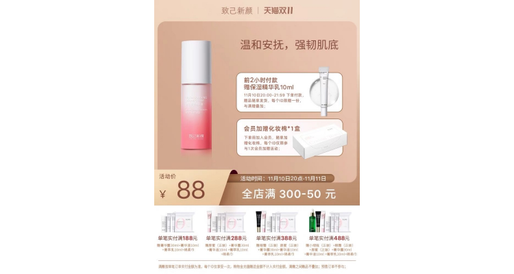 致己新颜舒安特护霜