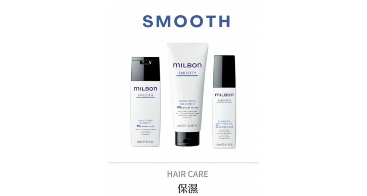 Milbon 丝柔系列