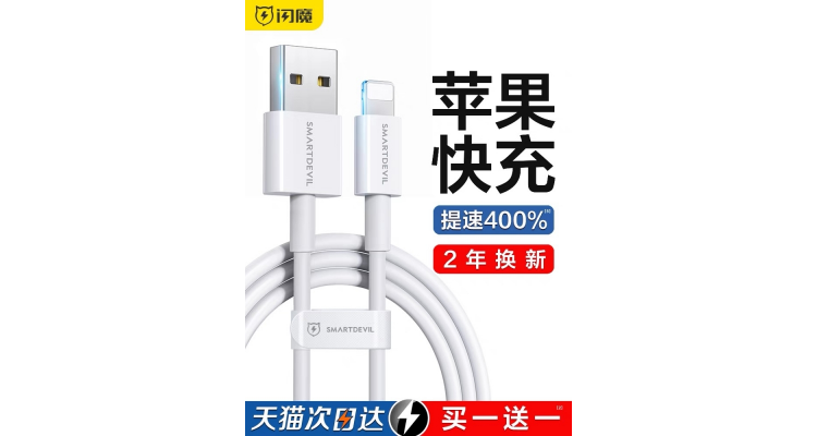 Apple叉电线