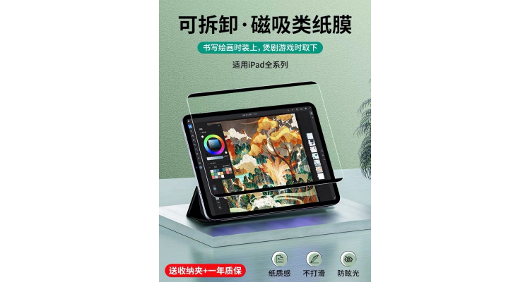 磁吸纸感膜