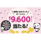 乐天日本Black Friday每日限定抽奖