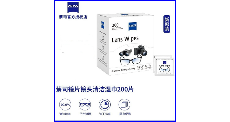ZEISS蔡司擦镜纸