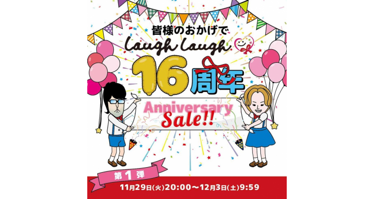 乐天laugh laugh 16周年sale