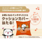 乐天熊猫cushion 袋抽奖