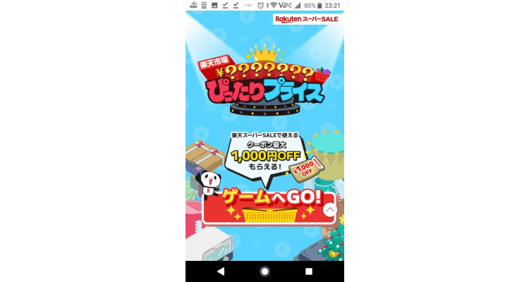 乐天super sale 小游戏