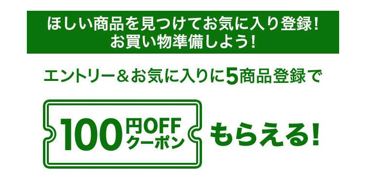 乐天super sale 我的最爱list coupon