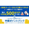 乐天super sale 500yen coupon