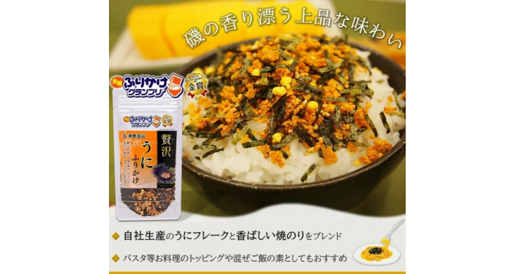 海胆香松