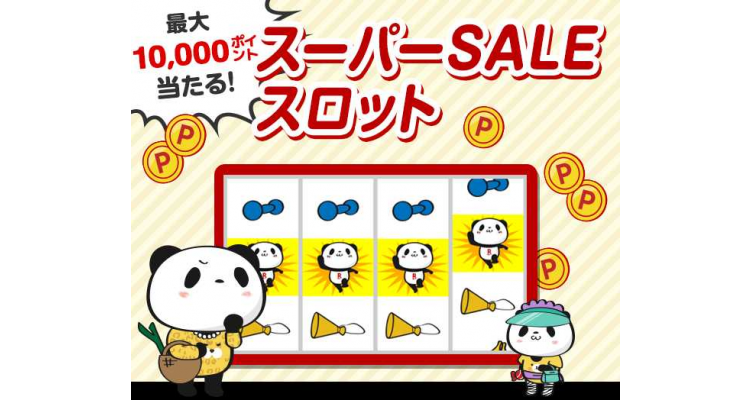 乐天super sale slot