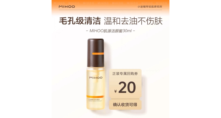 小迷糊肌源洁颜蜜