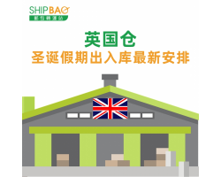 【英国仓】圣诞假期出入库最新安排