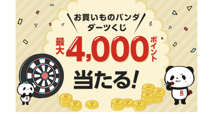 乐天日本每日限定抽奖（至17/12）