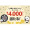 乐天日本每日限定抽奖（至17/12）