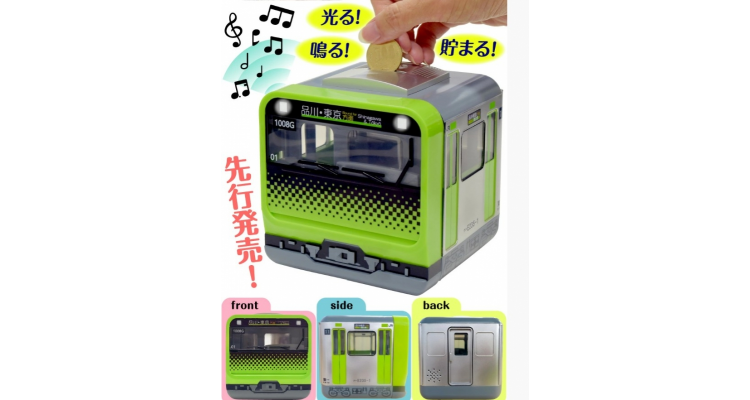 山手线钱箱