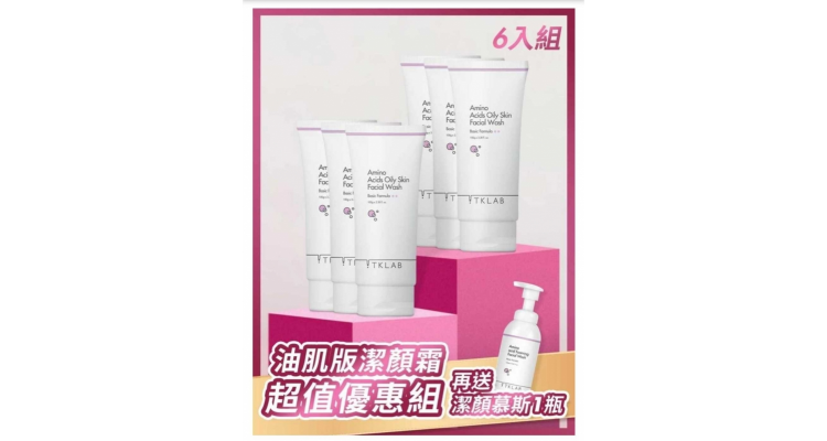 TKlab 超值优惠组-胺基酸油肌版洁颜霜