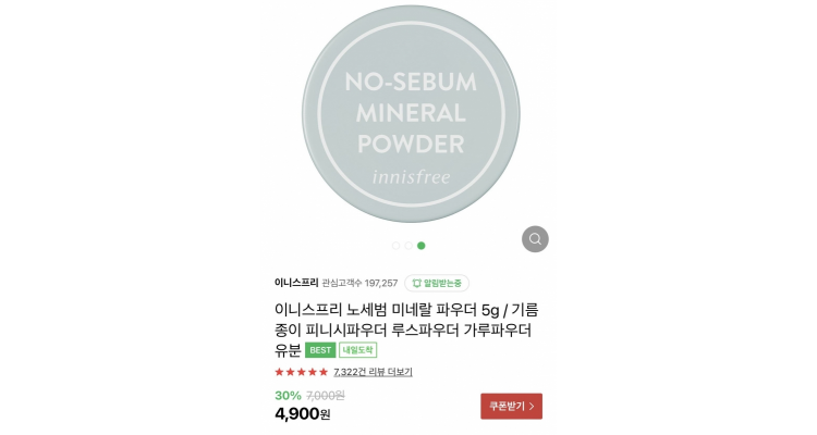 innisfree 特价