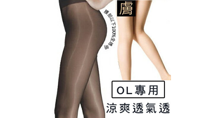 OL专用凉爽透气透(肤/黑)色丝袜裤袜 12双入 基本款 