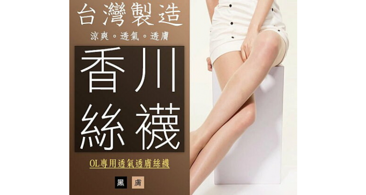 香川 OL专用透气透肤丝袜/裤袜 6双入 黑色/肤色