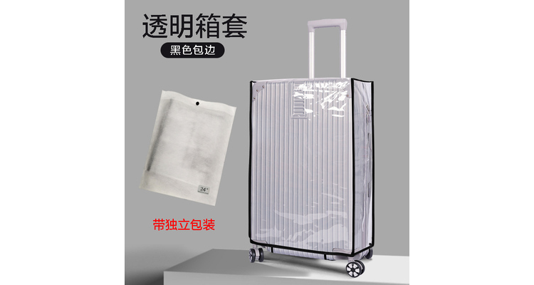 行李箱保护套/ 防尘罩
