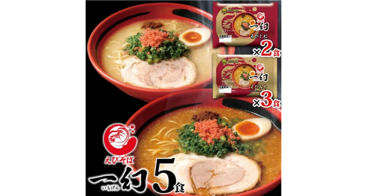 一幻拉面 5食